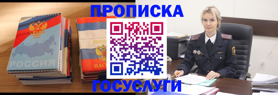 прописка 2025 в Курчалом