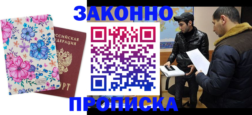 где прописаться в Курчалом