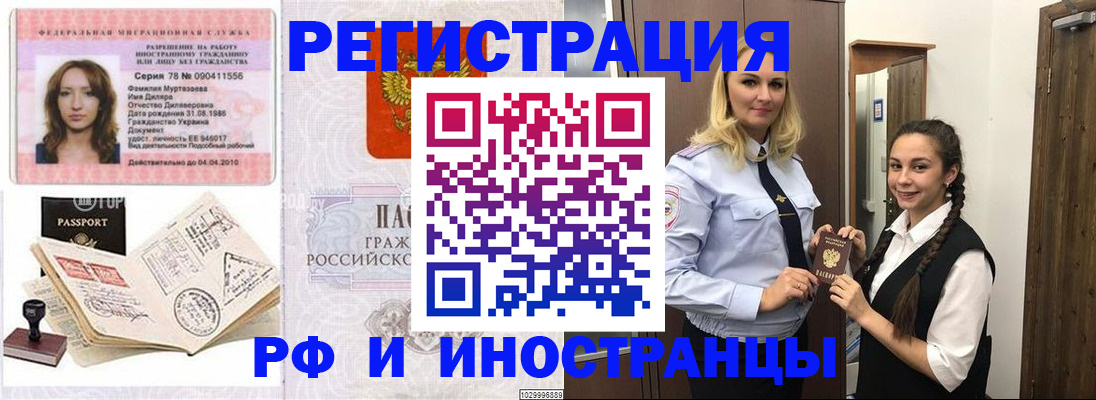 временная регистрация надежно в Курчалом